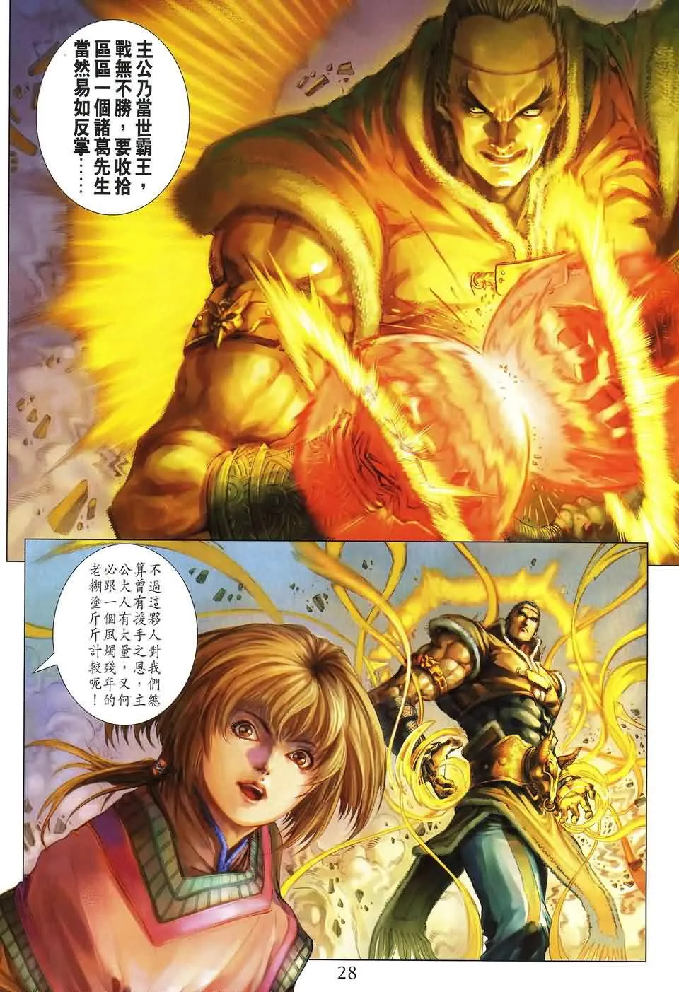 第152话 第24页