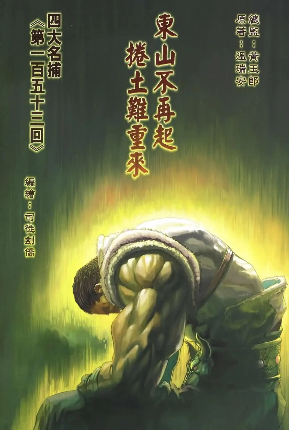 第153话 第2页