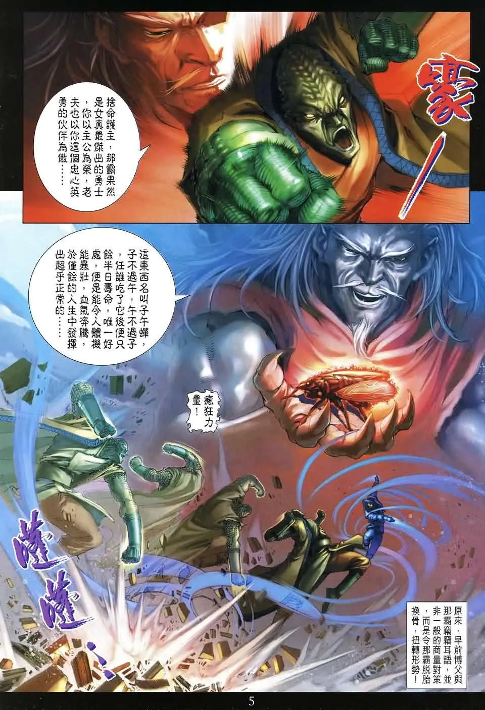 第153话 第5页