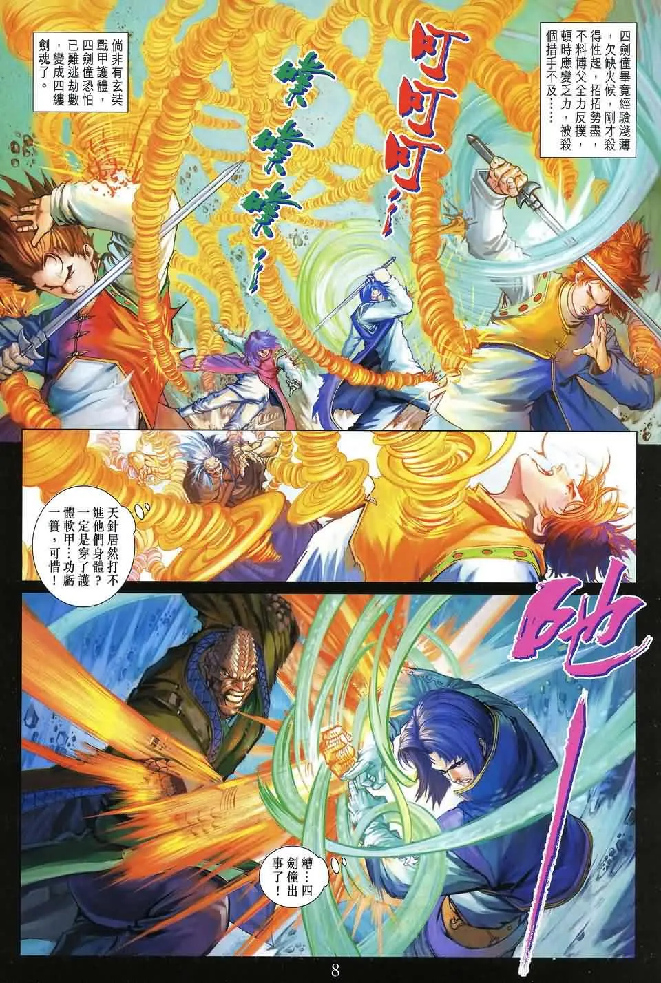 第153话 第8页