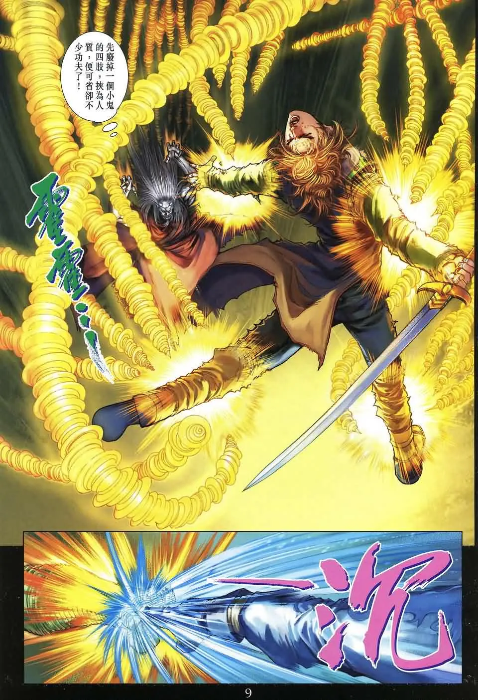 第153话 第9页