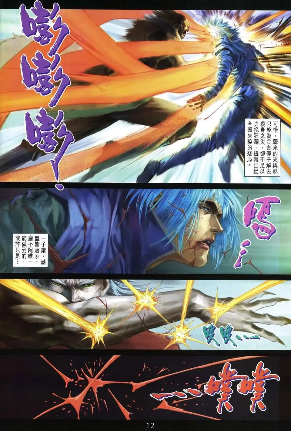第153话 第12页
