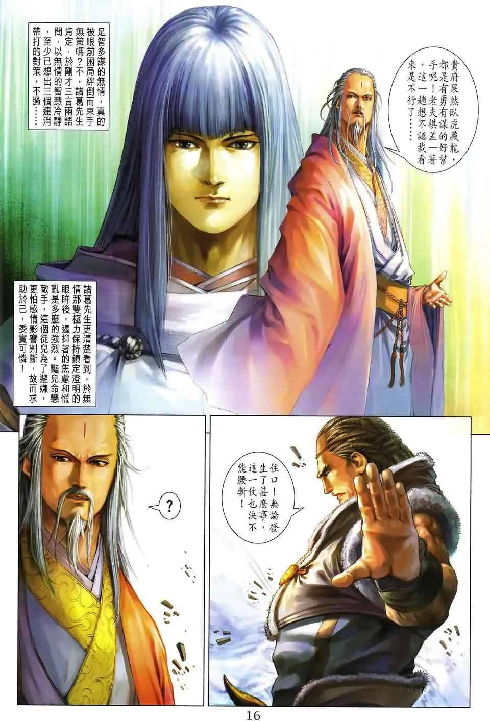 第153话 第16页