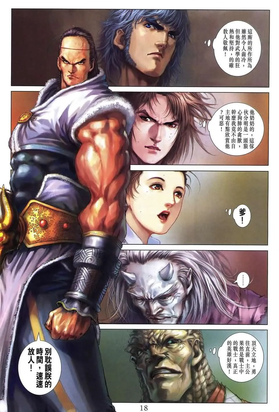 第153话 第18页