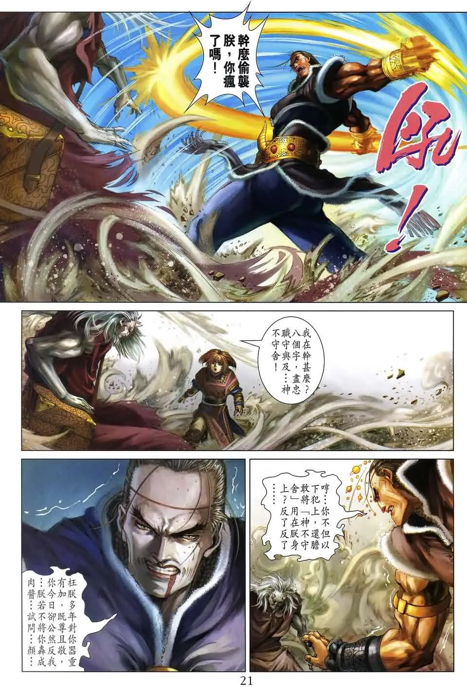 第153话 第21页