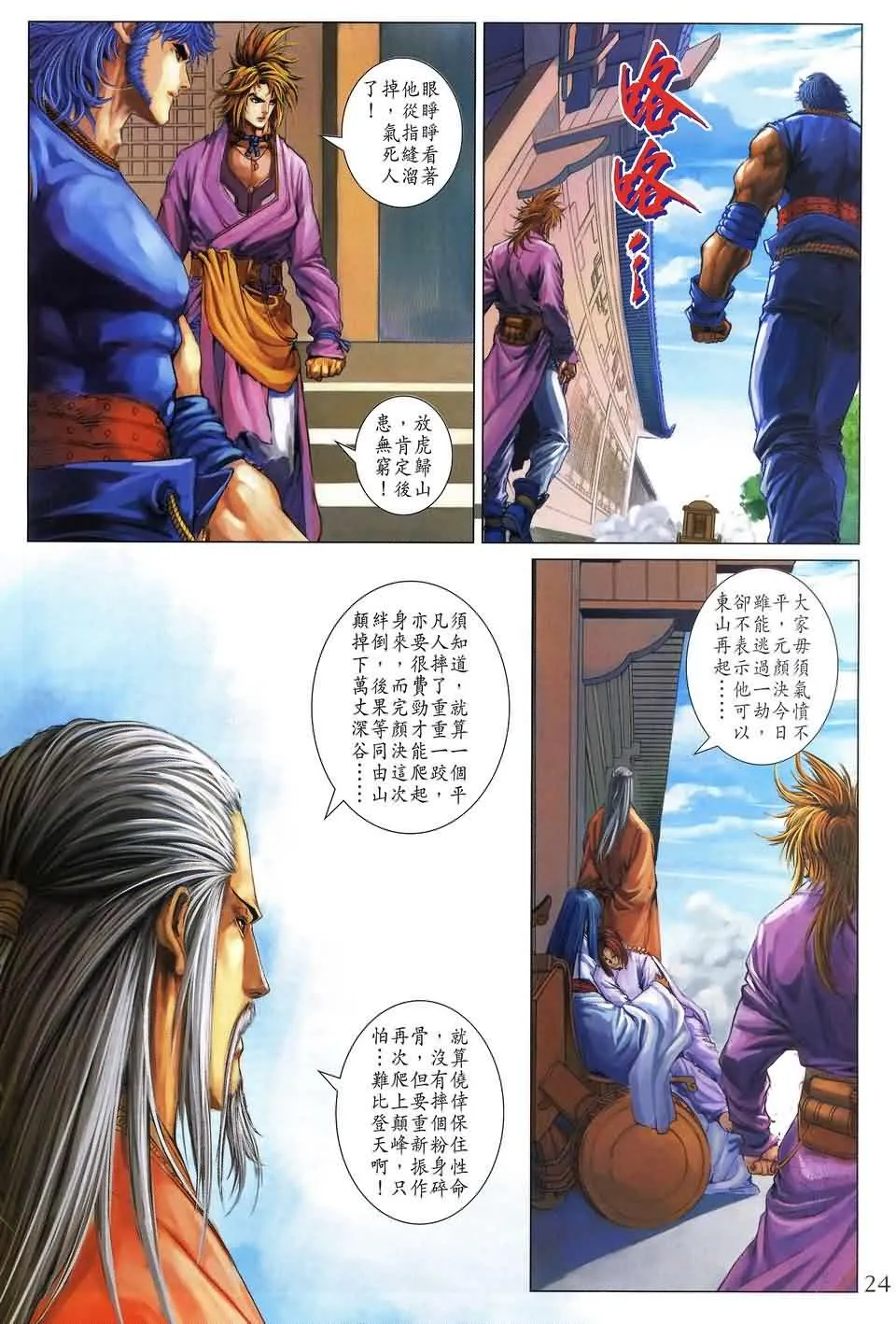 第153话 第24页