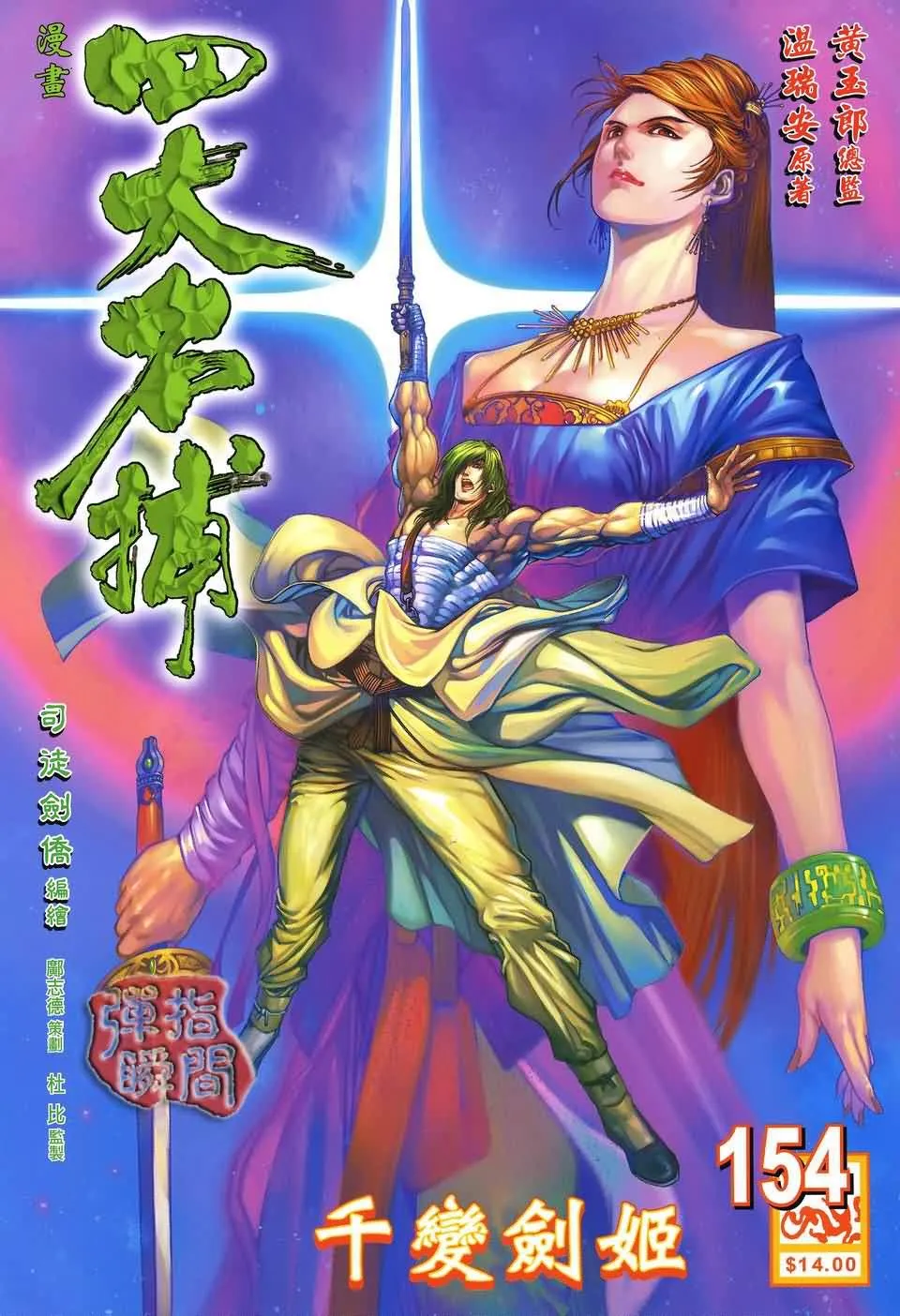 第154话 第1页