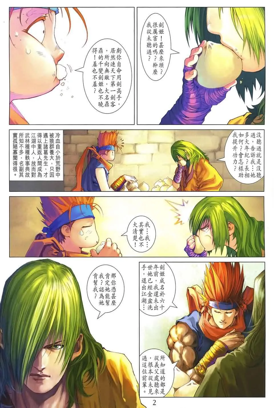 第154话 第2页