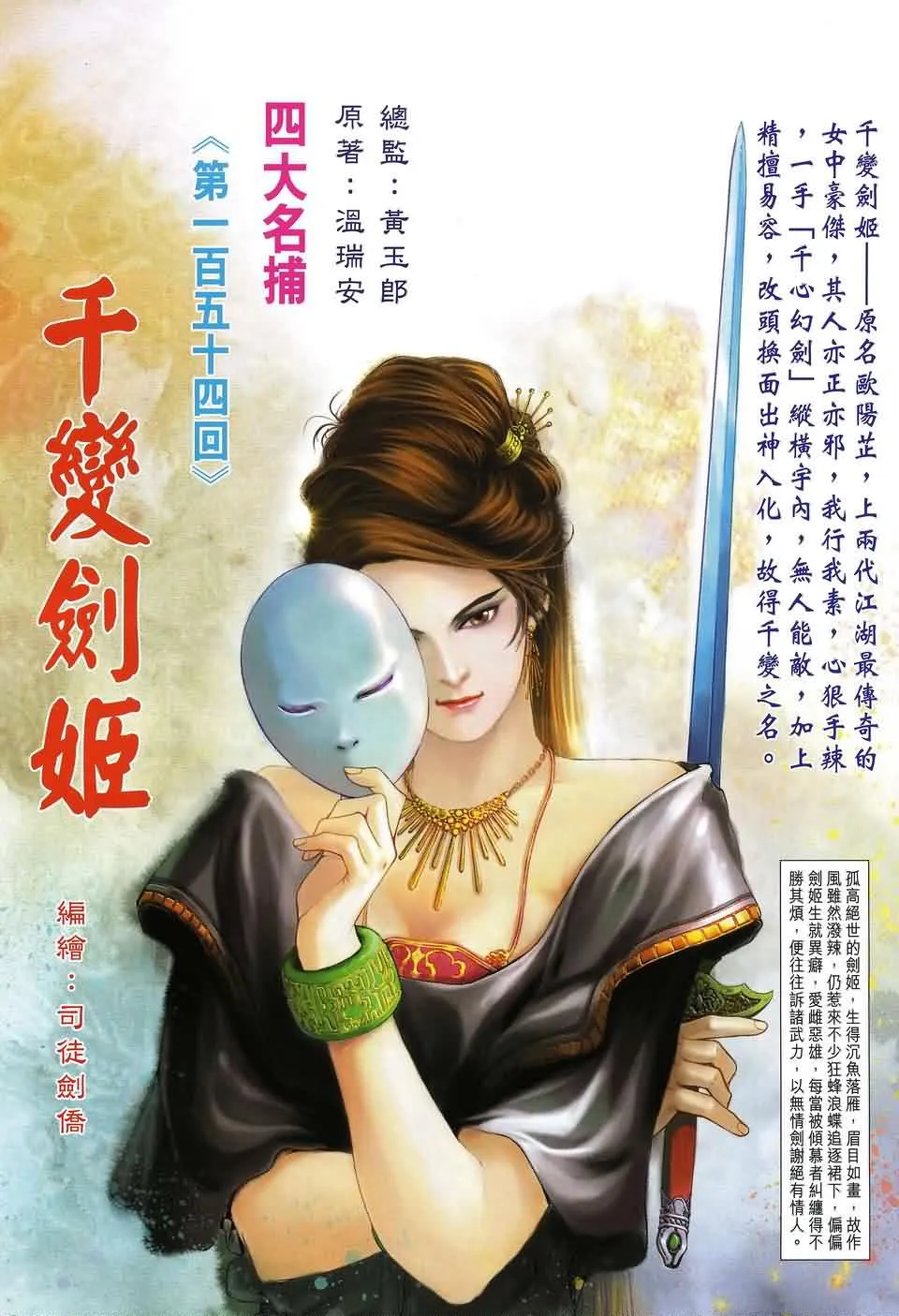 第154话 第3页