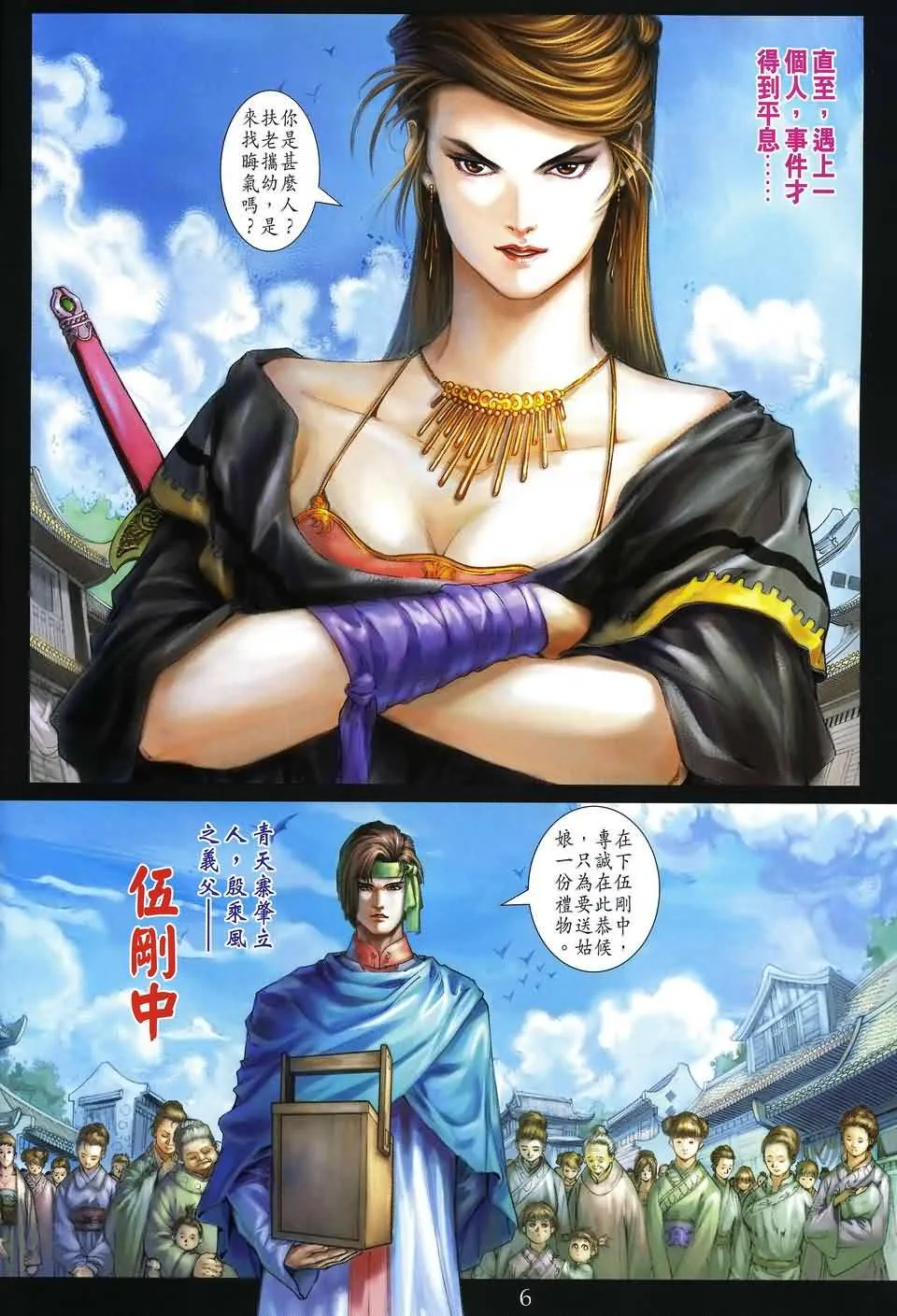 第154话 第6页