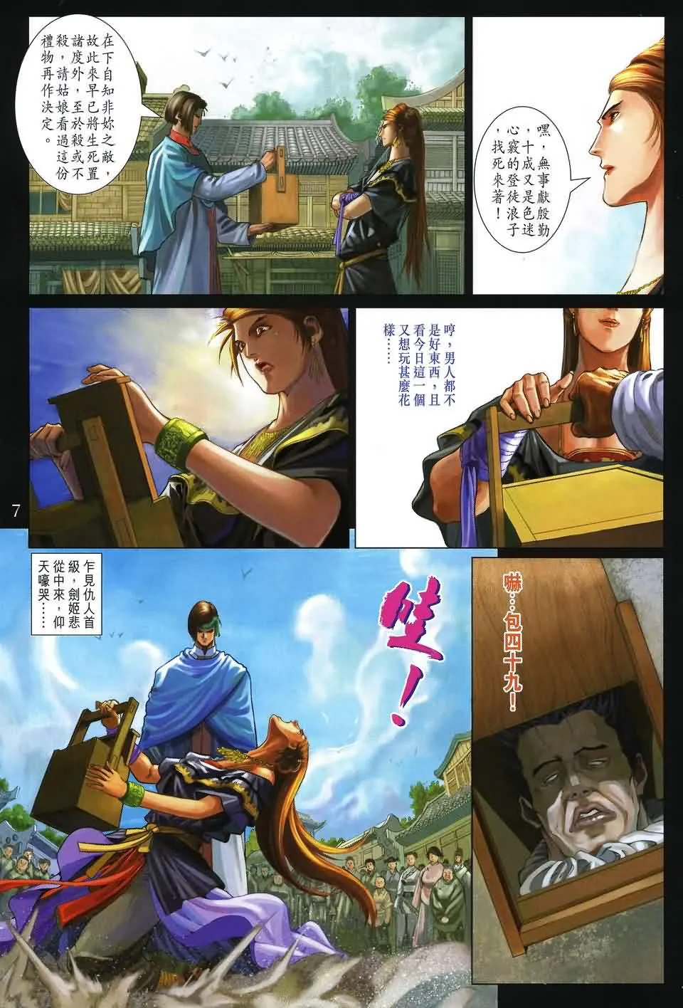第154话 第7页