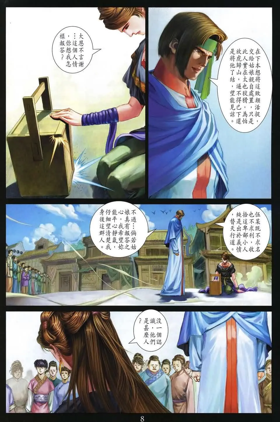 第154话 第8页