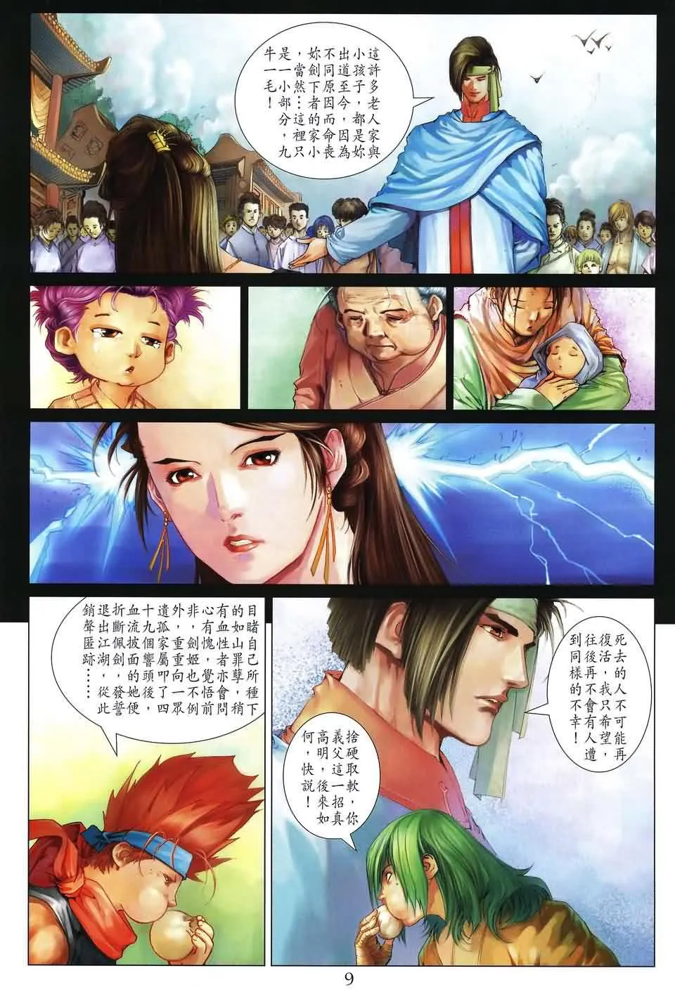 第154话 第9页