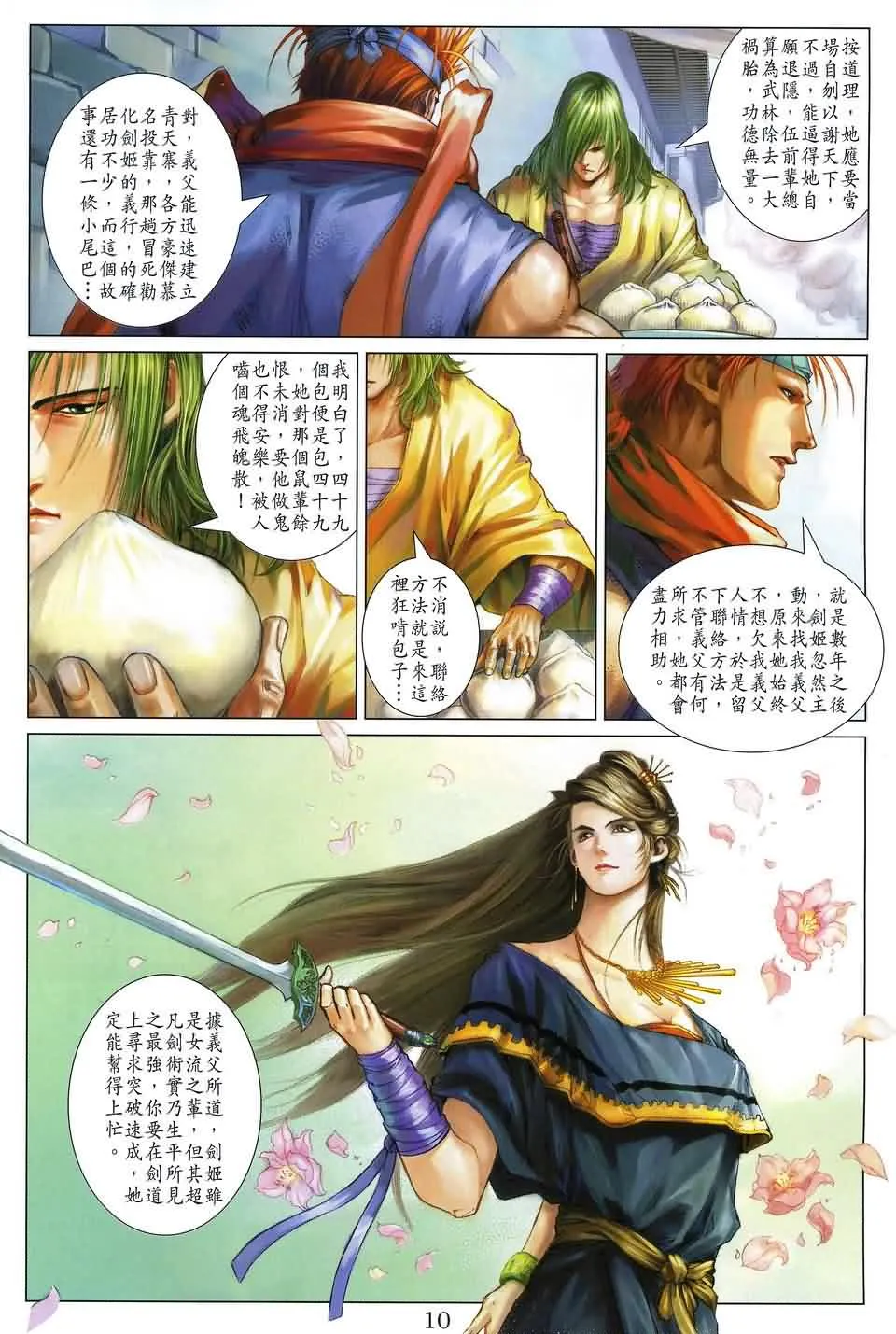 第154话 第10页
