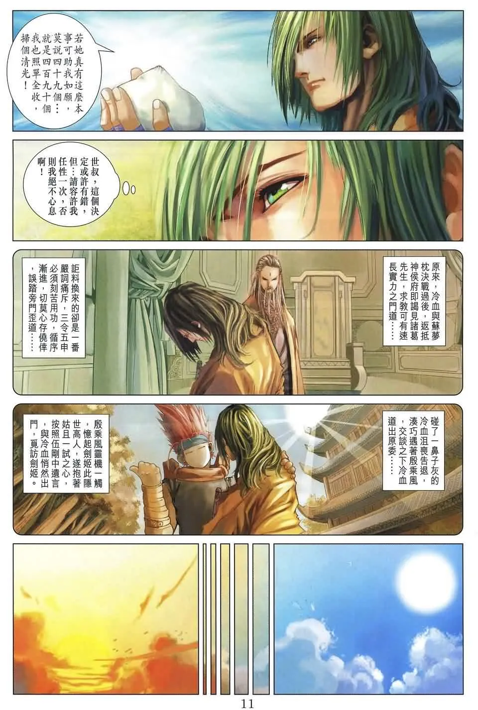 第154话 第11页
