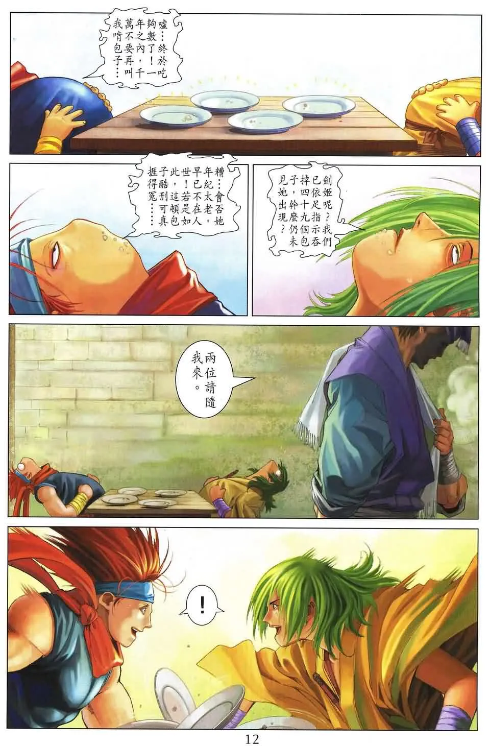 第154话 第12页