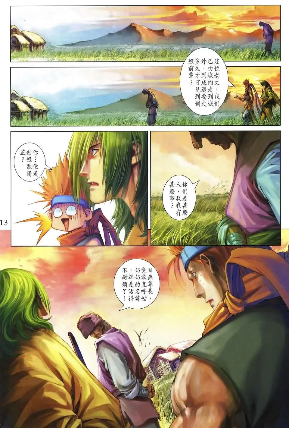 第154话 第13页