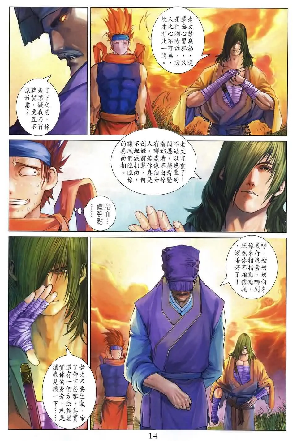第154话 第14页