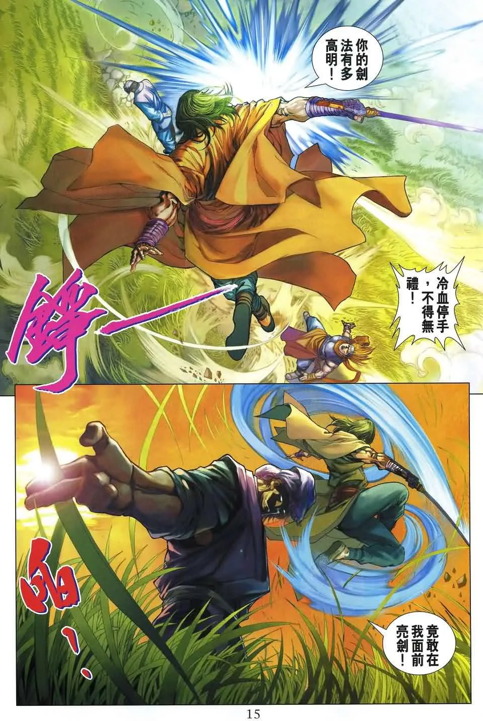第154话 第15页