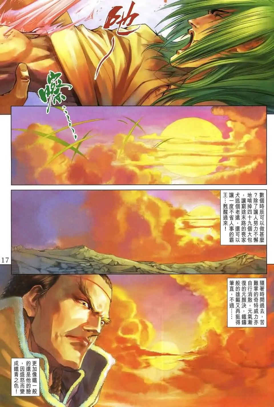 第154话 第17页