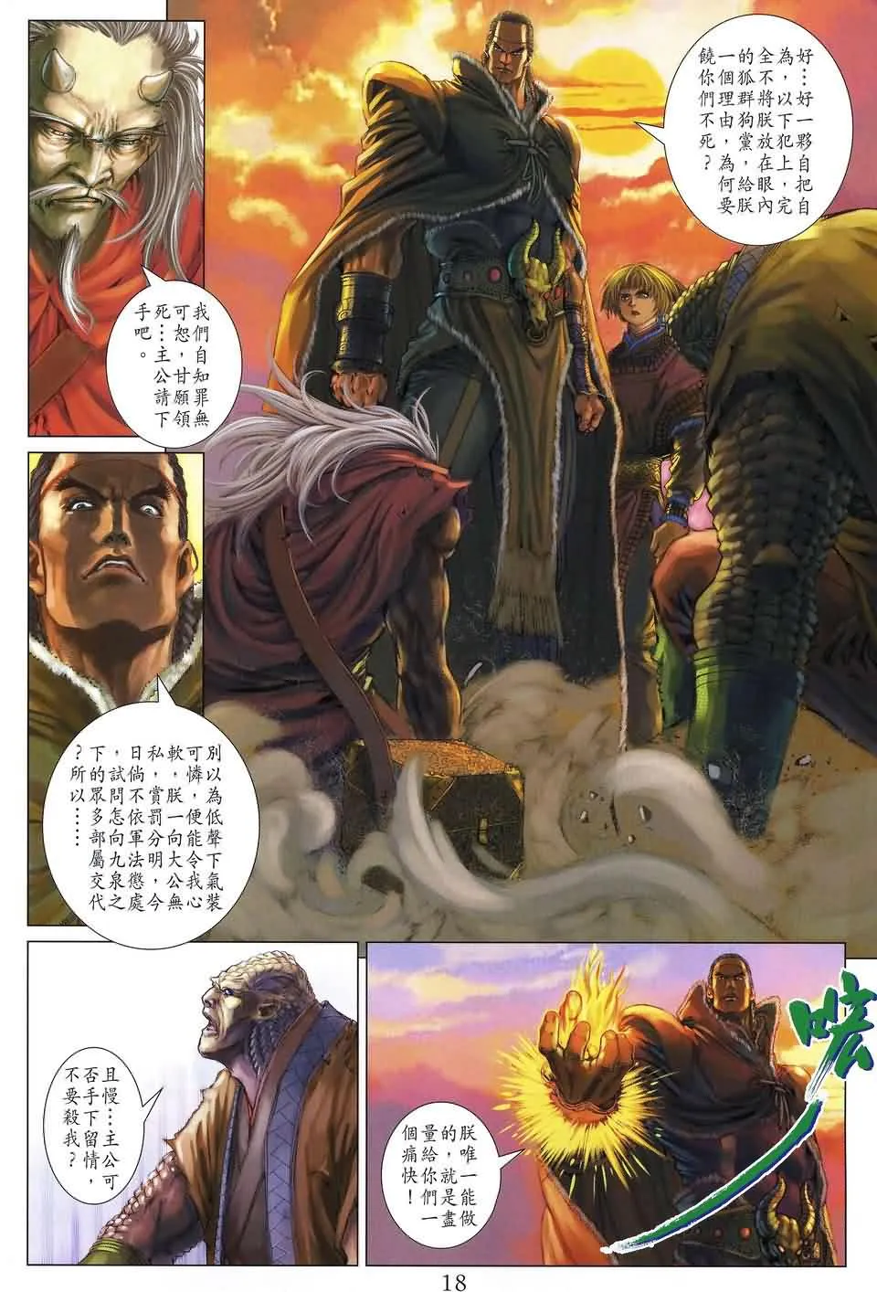 第154话 第18页