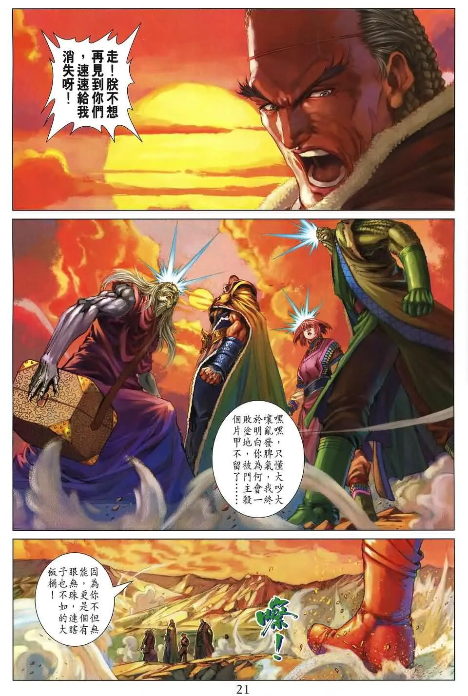 第154话 第21页