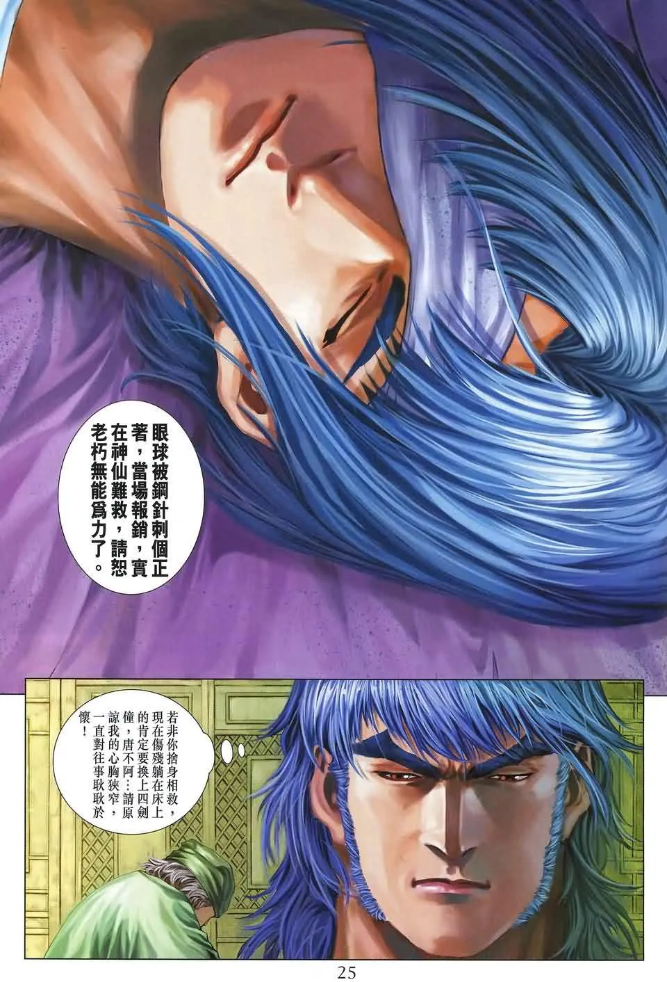 第154话 第23页