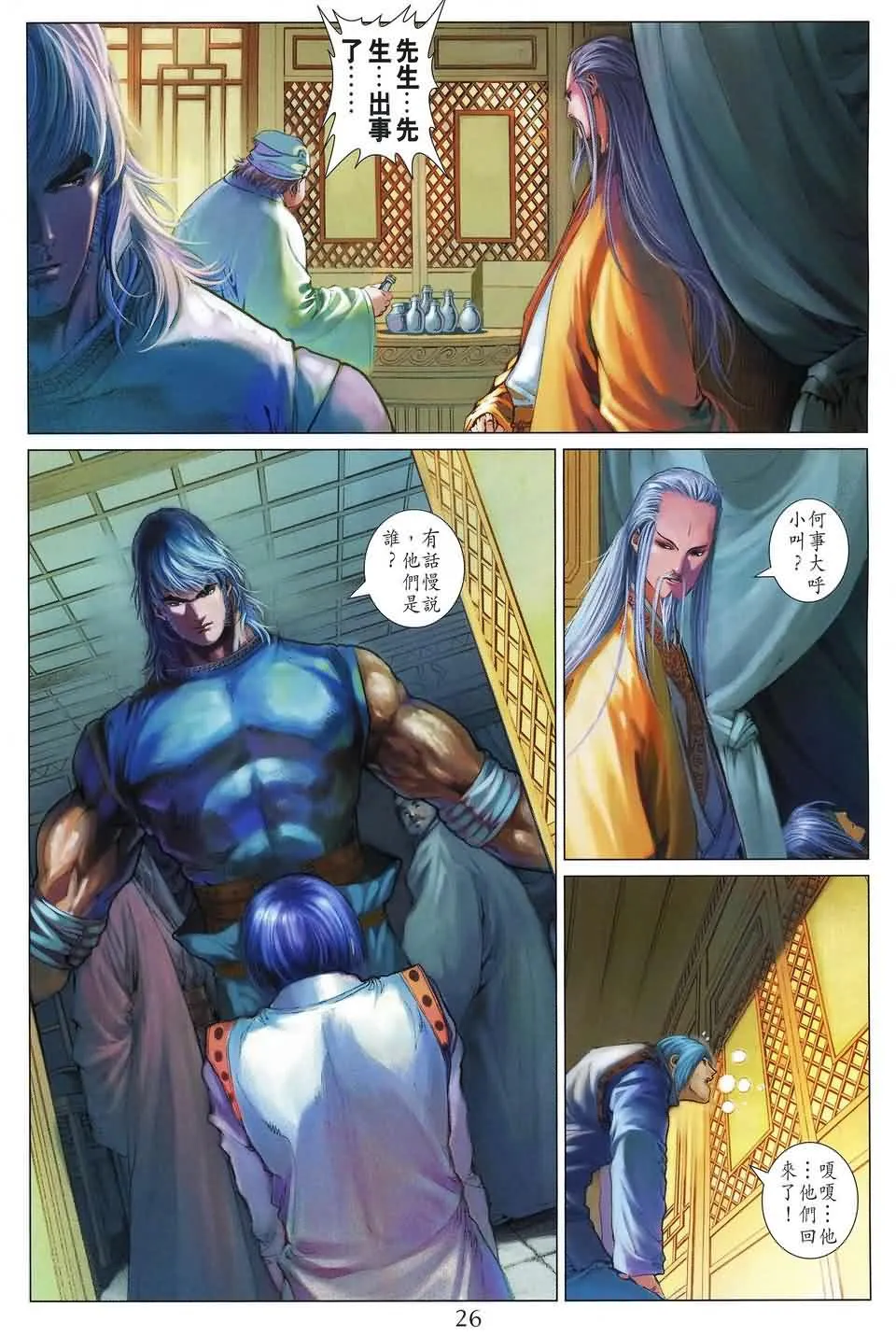 第154话 第24页