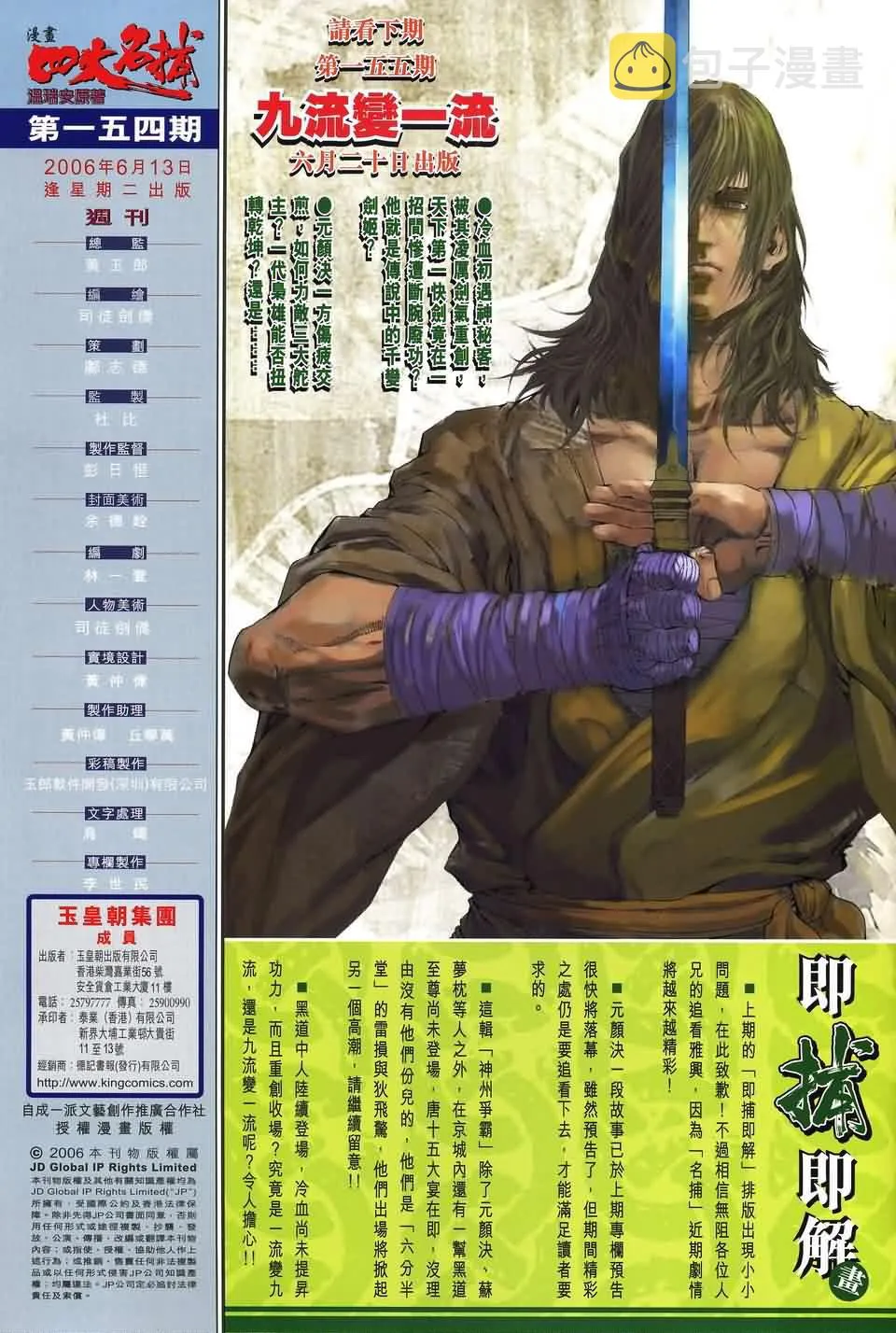 第154话 第29页