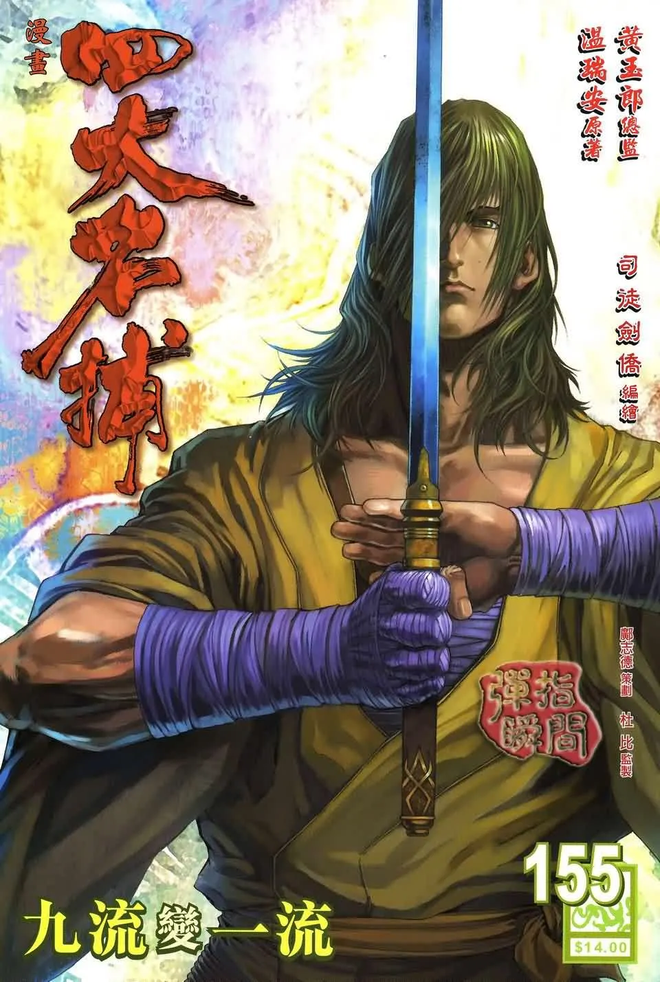 第155话 第1页
