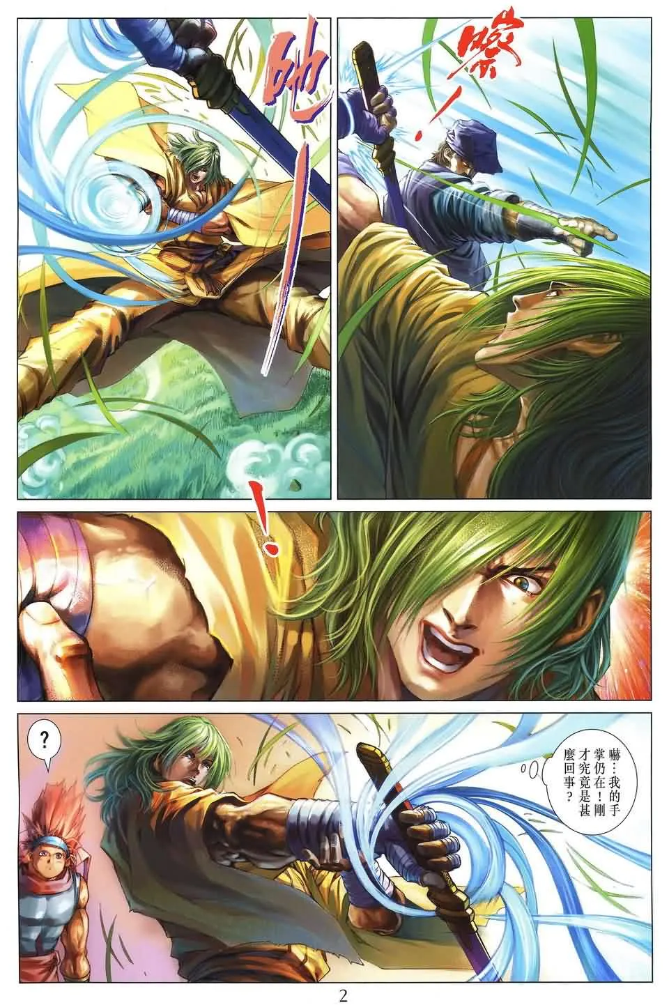 第155话 第2页
