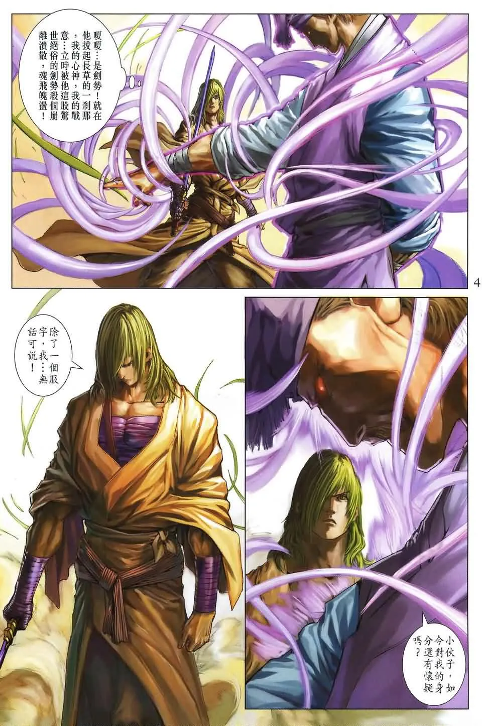 第155话 第4页