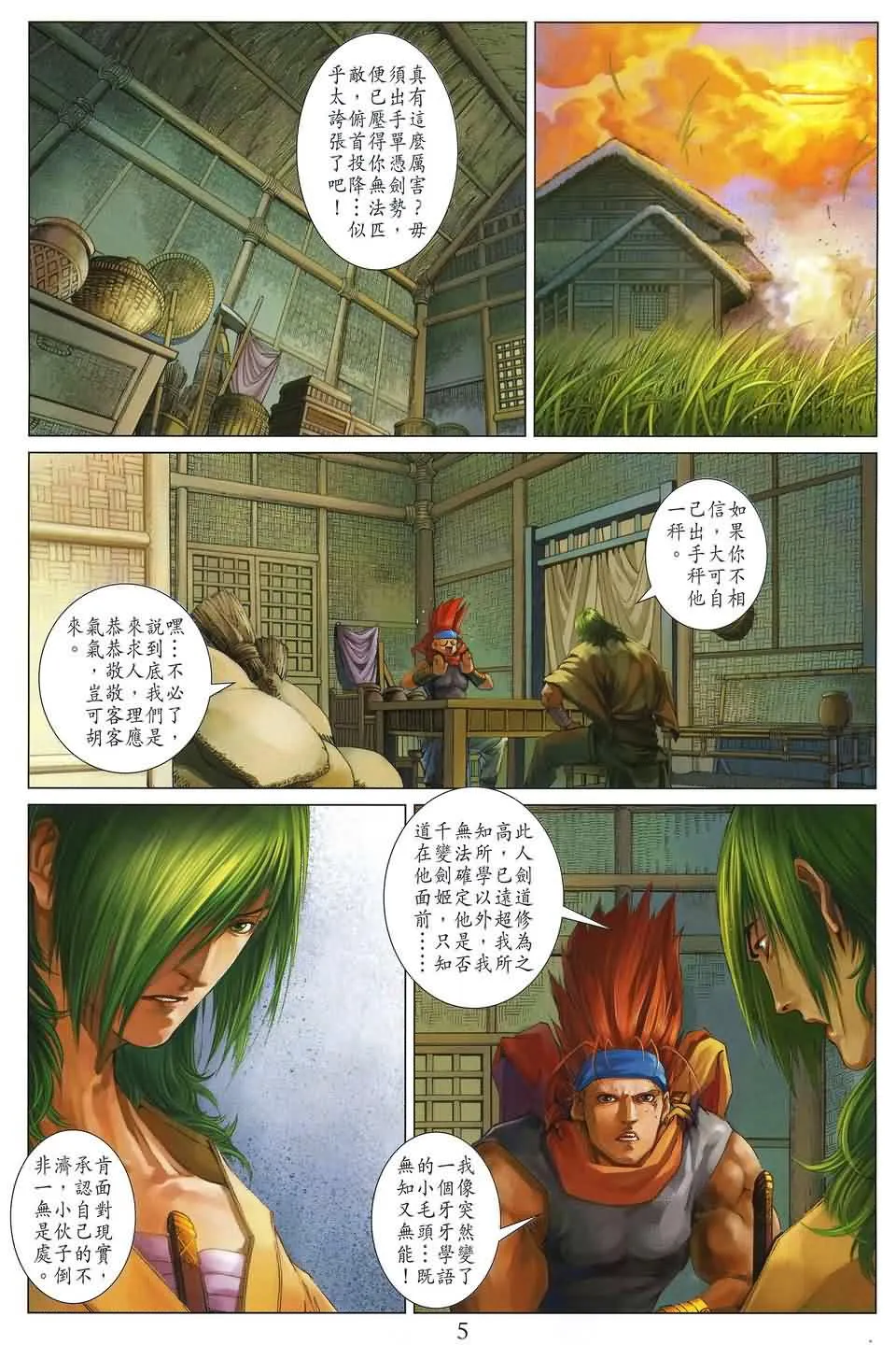 第155话 第5页