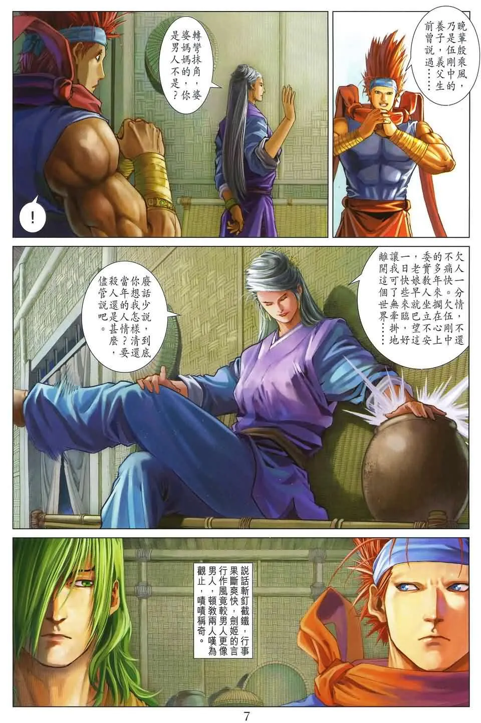 第155话 第7页