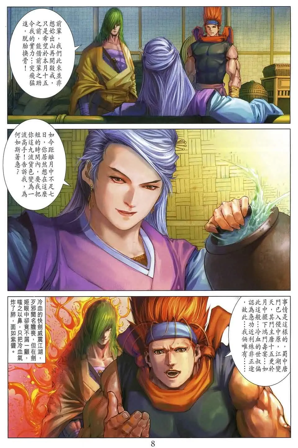 第155话 第8页