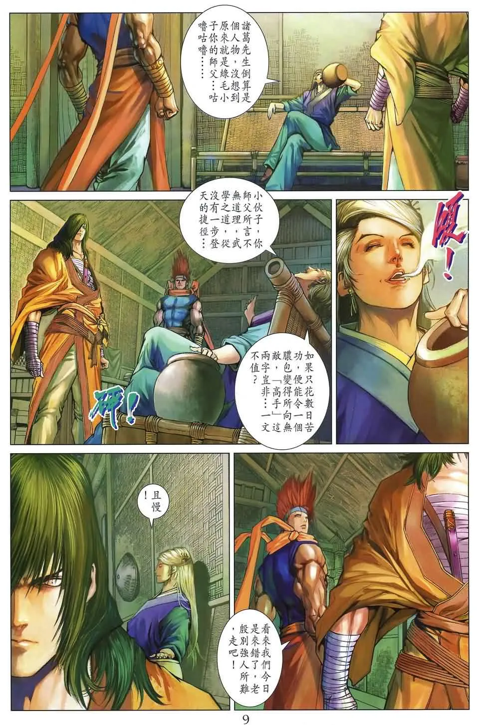 第155话 第9页
