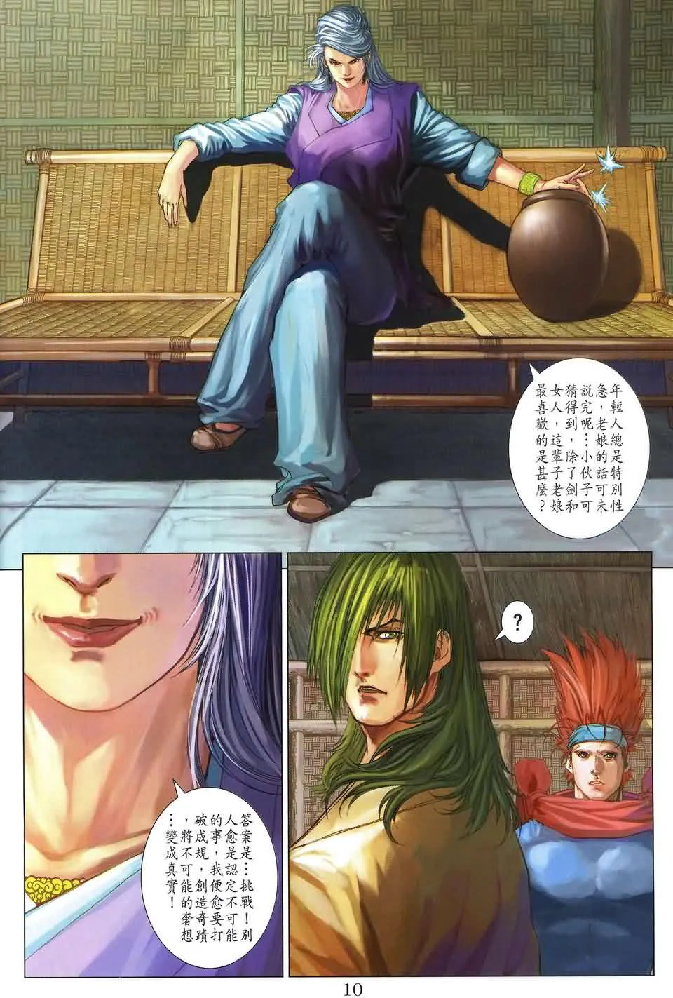第155话 第10页