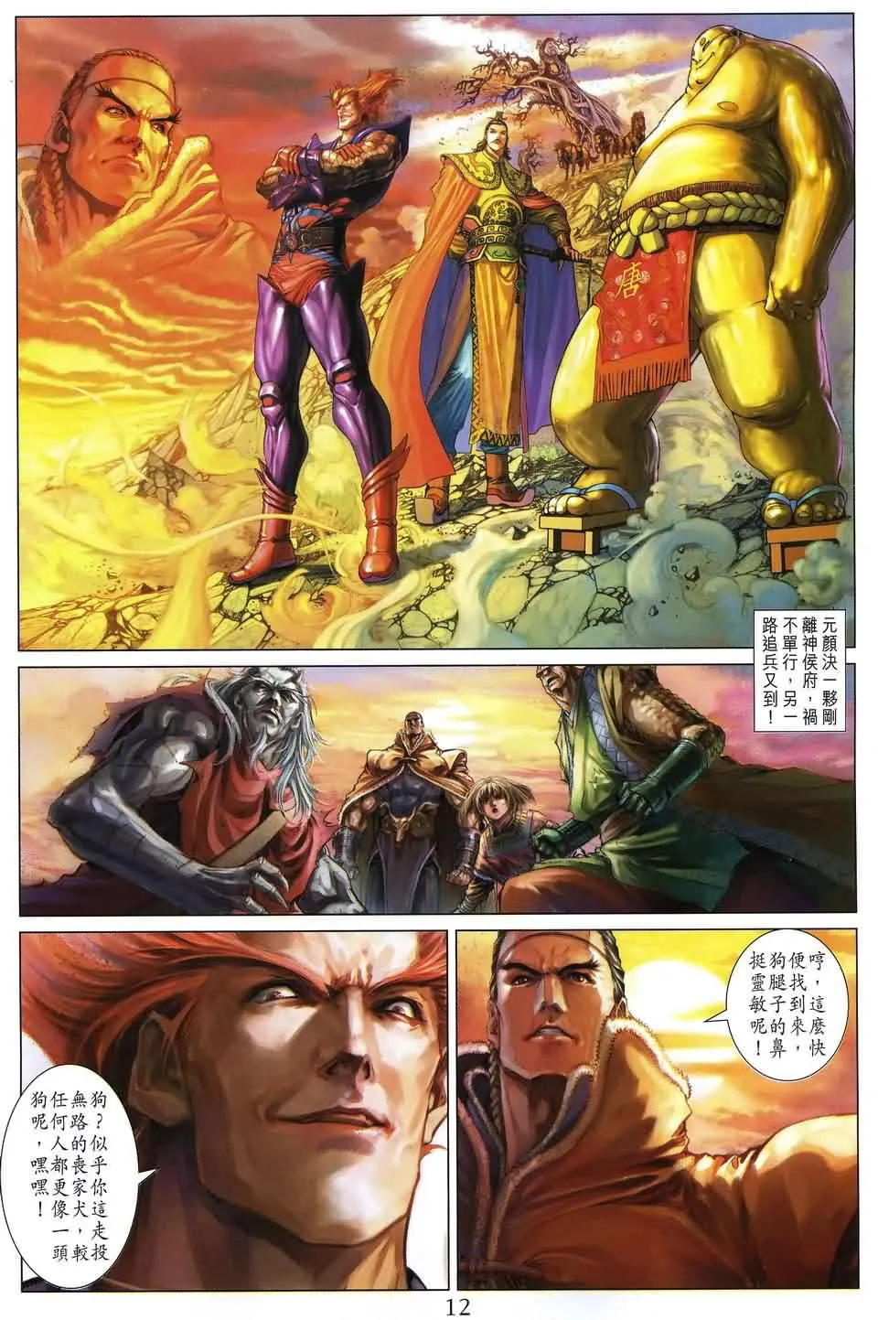 第155话 第12页
