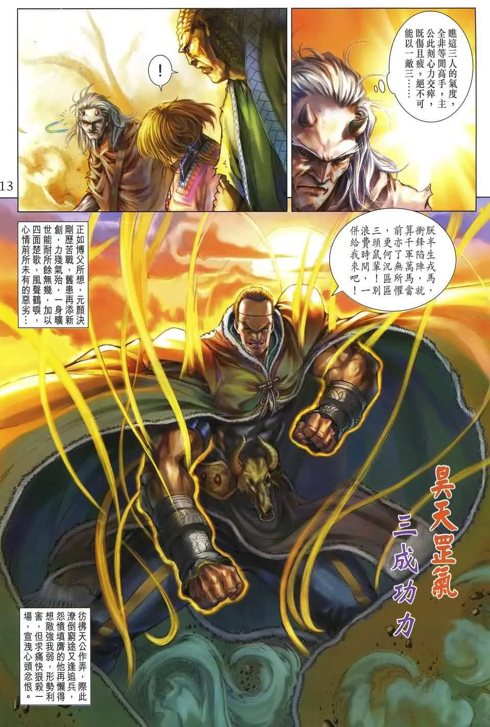 第155话 第13页
