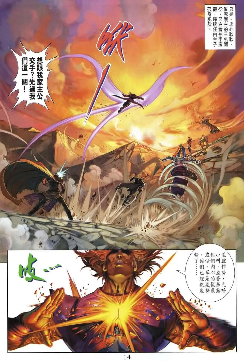 第155话 第14页