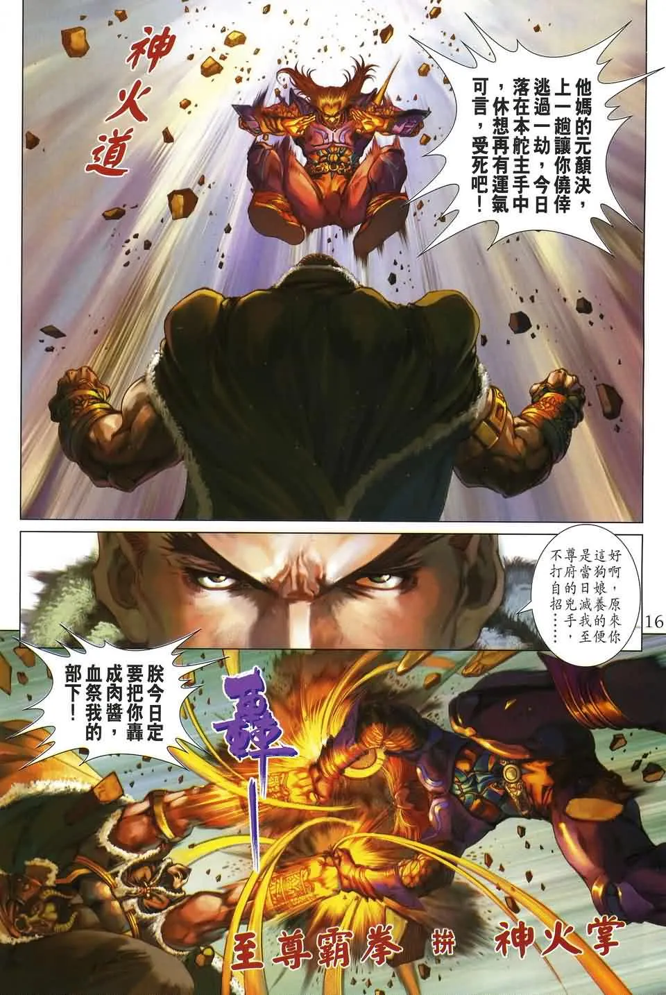 第155话 第16页