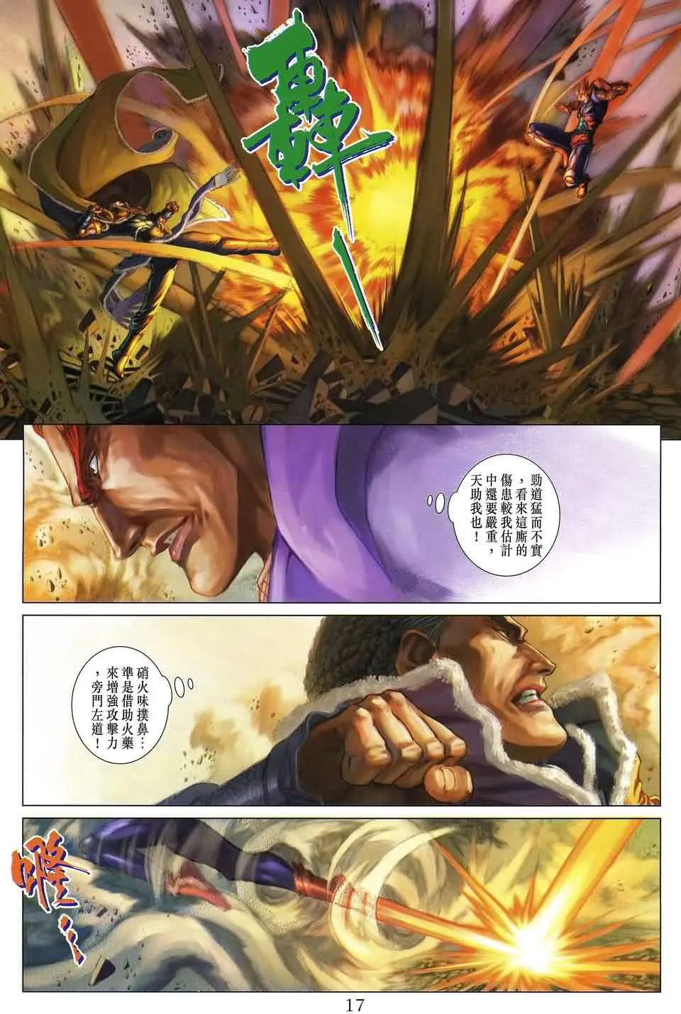 第155话 第17页