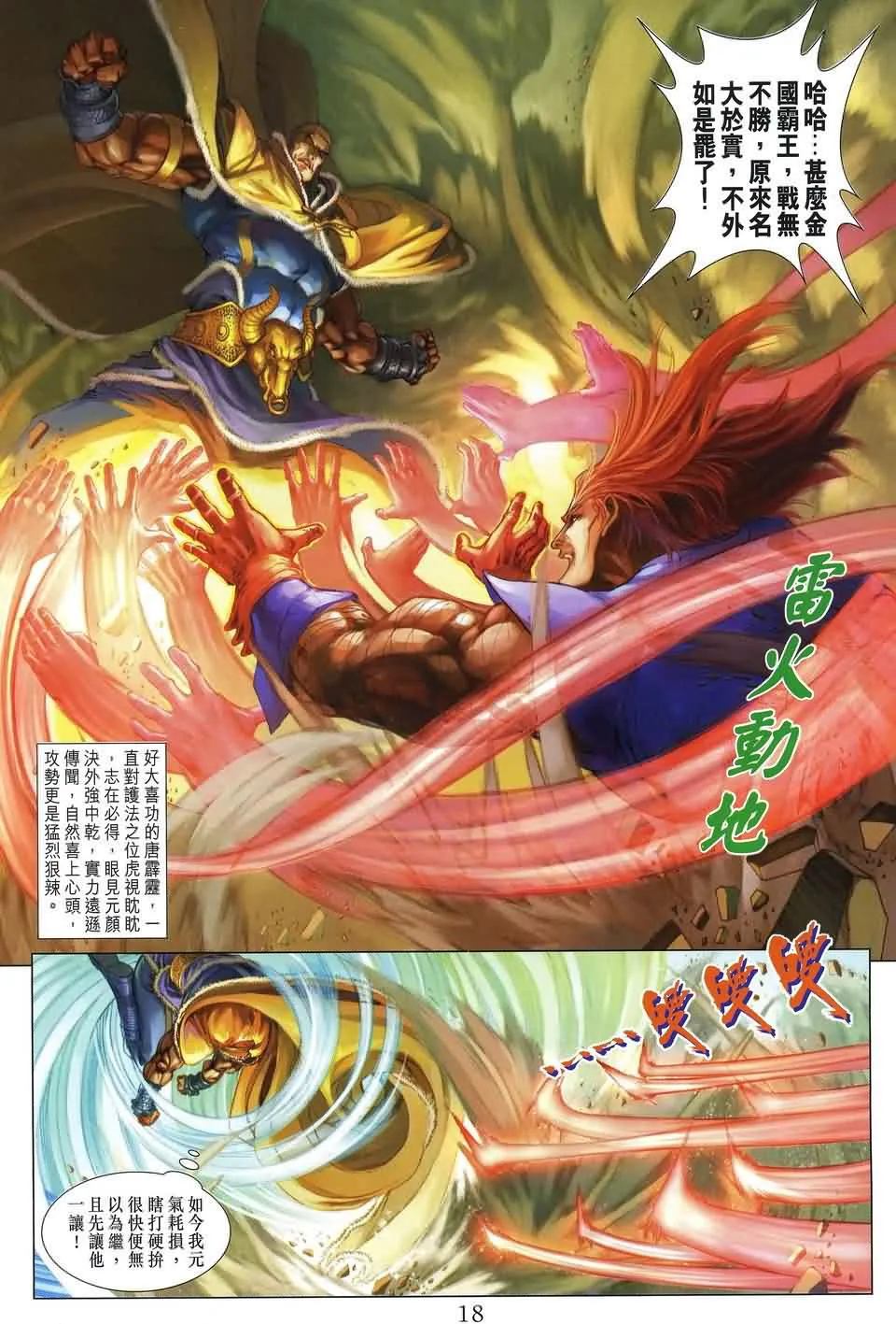 第155话 第18页