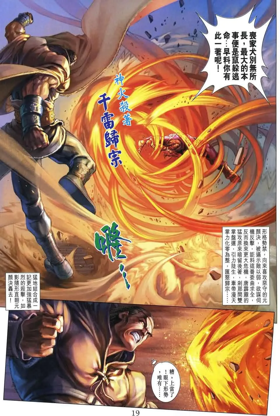 第155话 第19页
