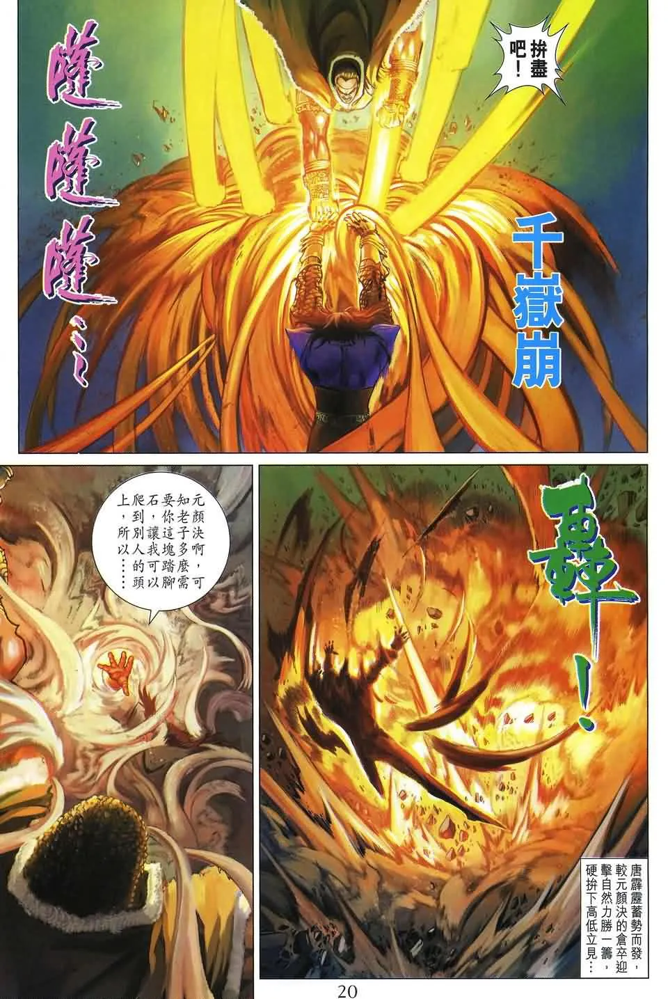 第155话 第20页