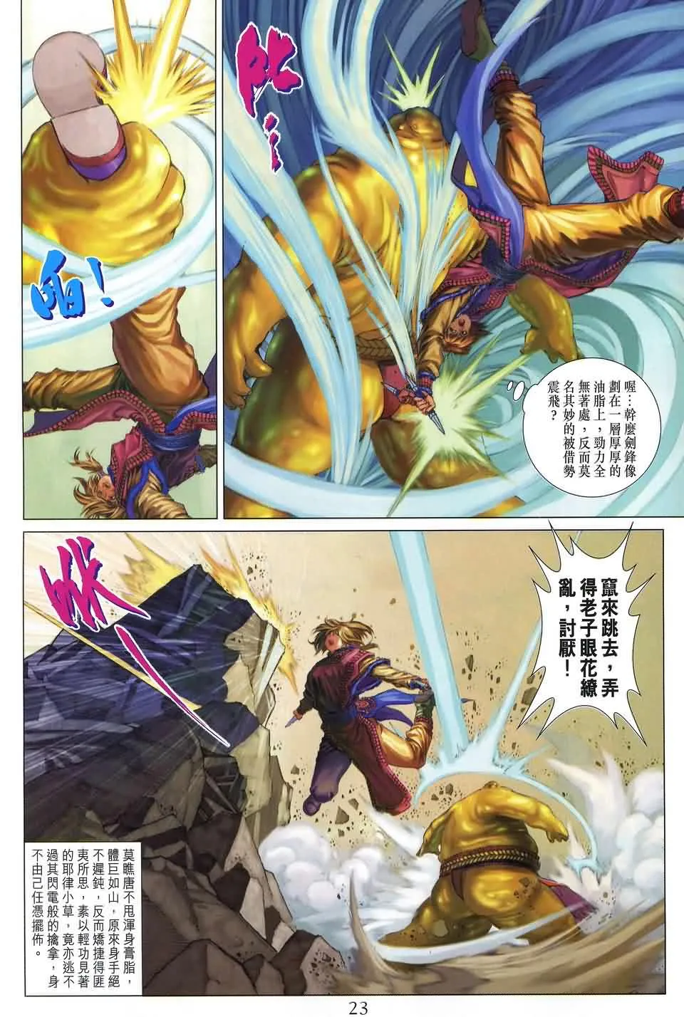 第155话 第23页