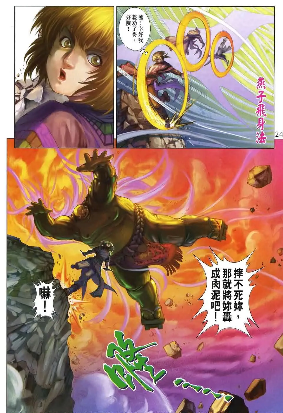 第155话 第24页