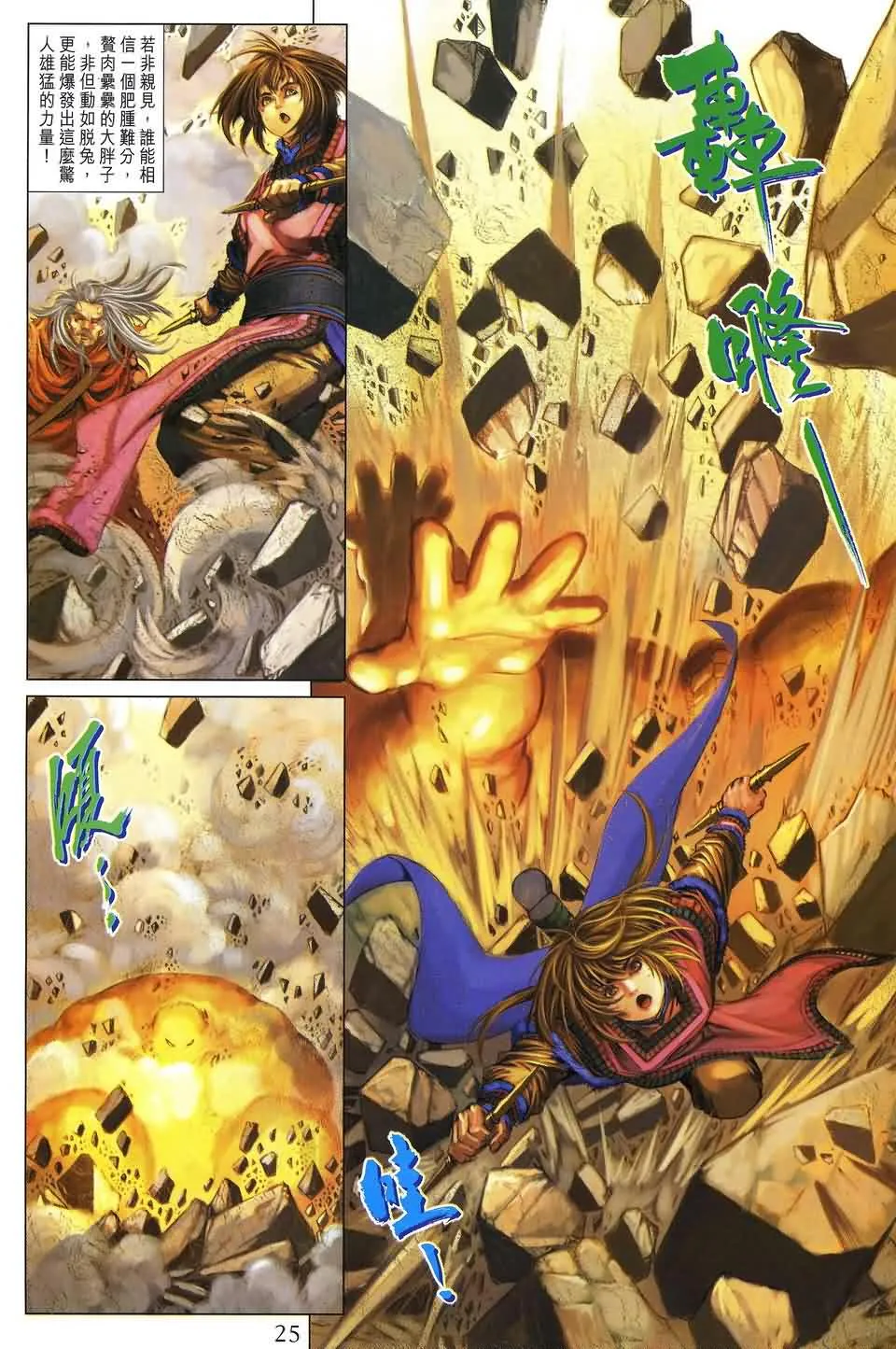 第155话 第25页