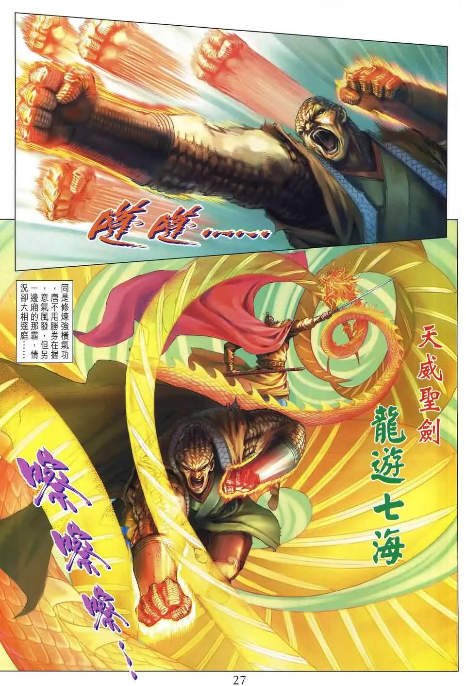第155话 第27页