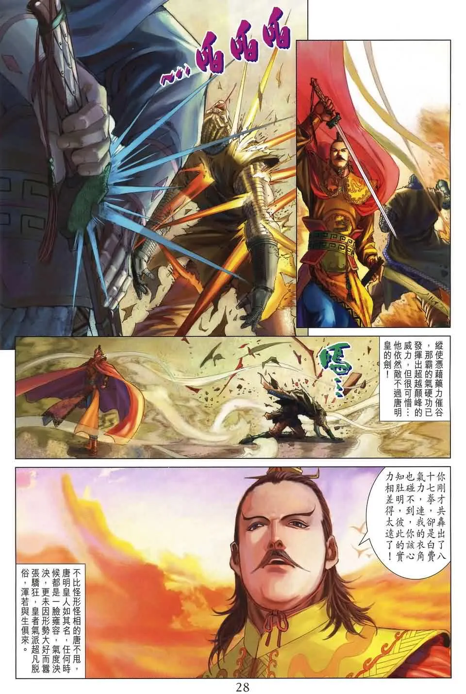 第155话 第28页